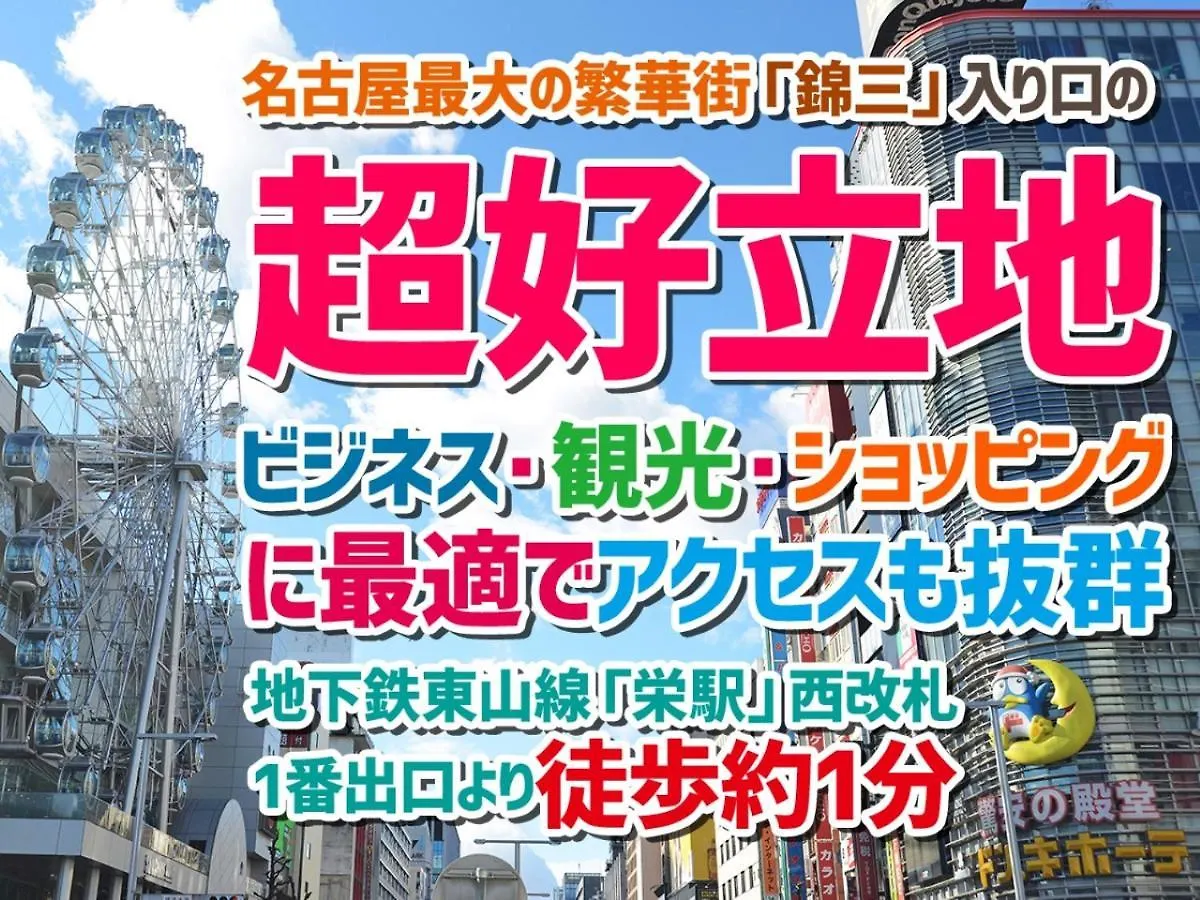Nagoya Sakae Green Hotel